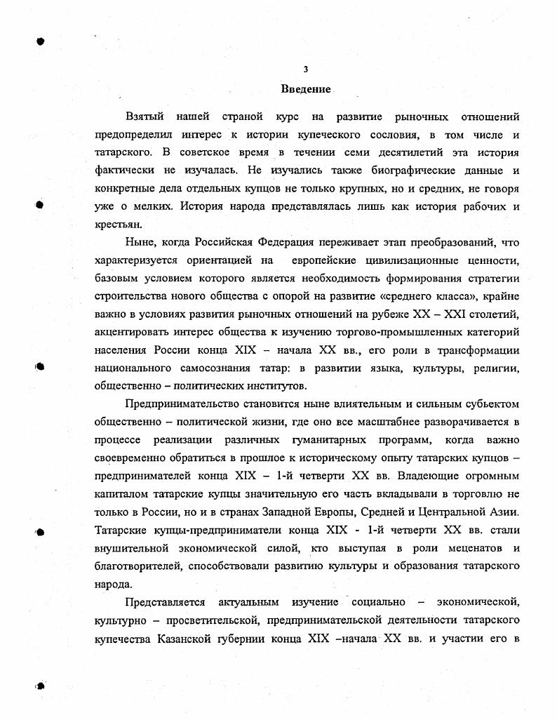 Глава II. Общественная и благотворительная деятельность татарского  купечества