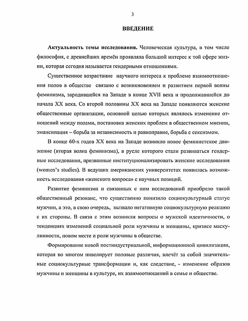 1.1 Эволюция образов мужчин и гендерных отношений в истории философии и культуры.