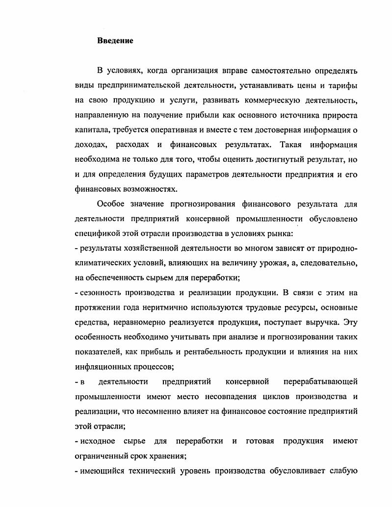 Глава 2. Учетное обеспечение прогнозирования финансовых результатов предприятия.