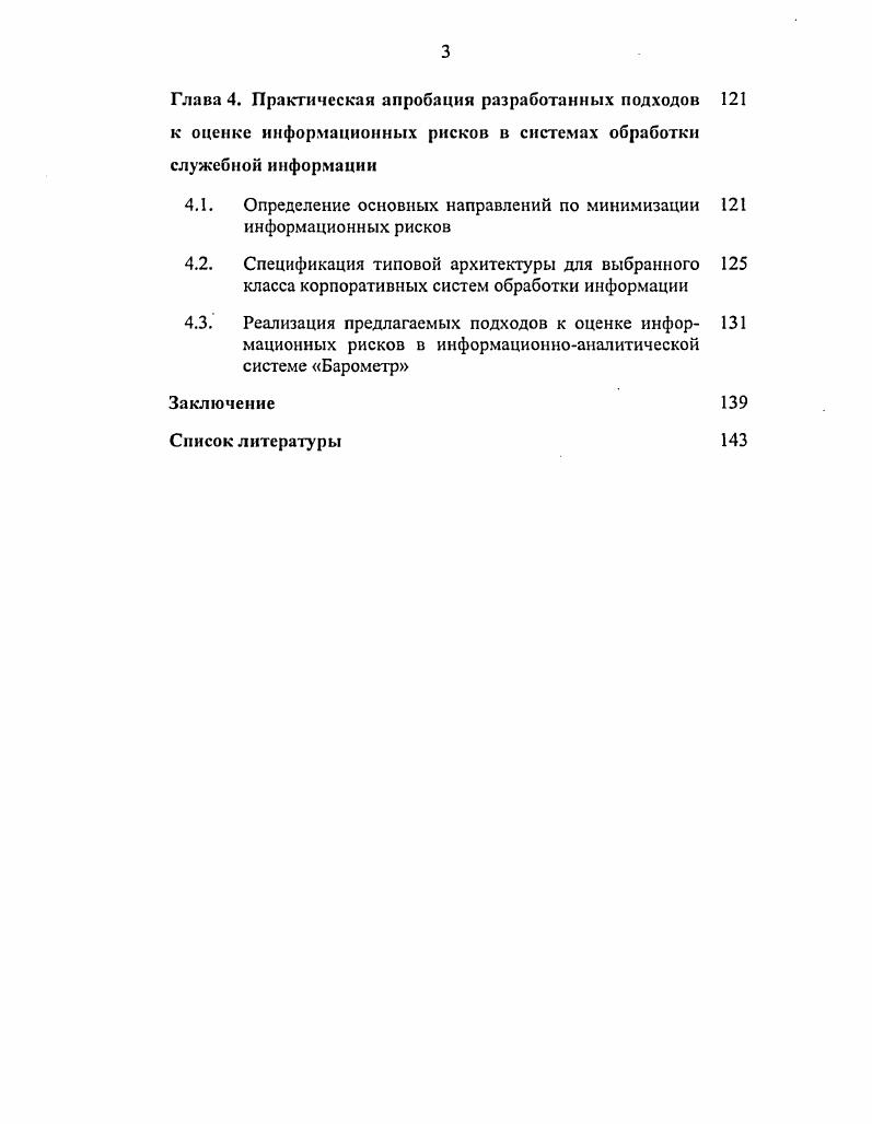 1.1. Анализ процесса обработки служебной информации в 
