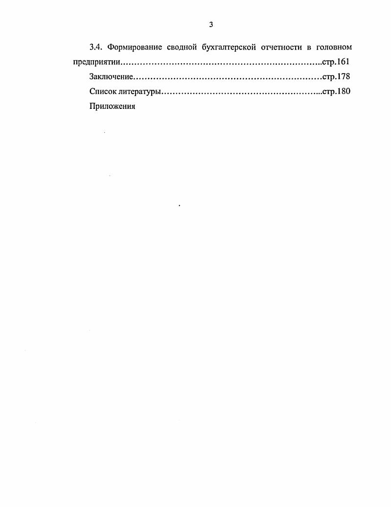2.1. Отраслевая .специфика формирования учетной информации.стр.