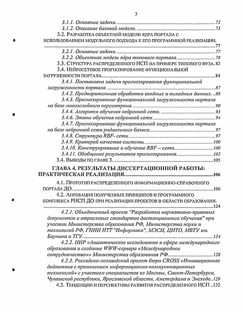 1.2. Обзор способов построения существующих порталов 
