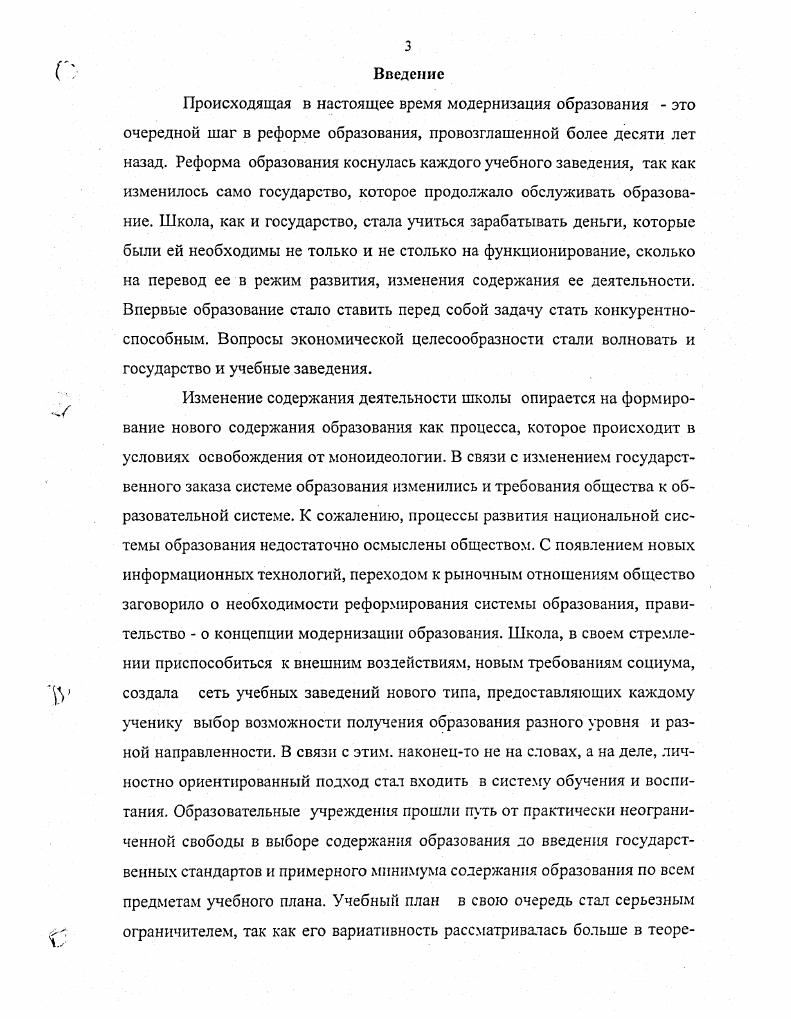 1.2. Особенности деятельности адаптивной школы по