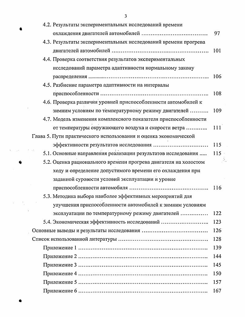 1.3. Исследование изменения времени прогрева двигателя