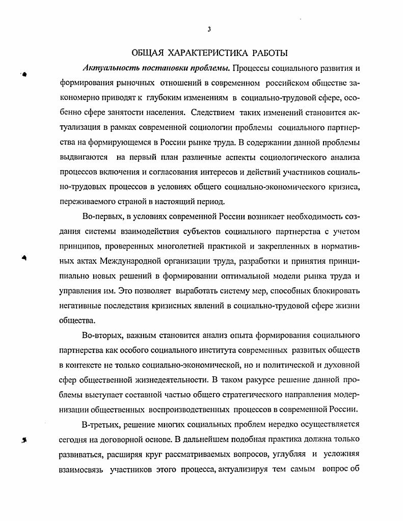 1.1. Специфика социального партнерства как фактор воспроизводства общественной жизни