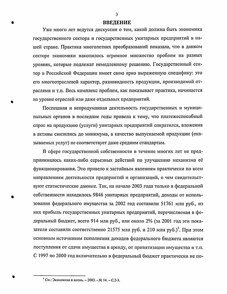 1.3. Финансовый механизм государственных унитарных предприятий и