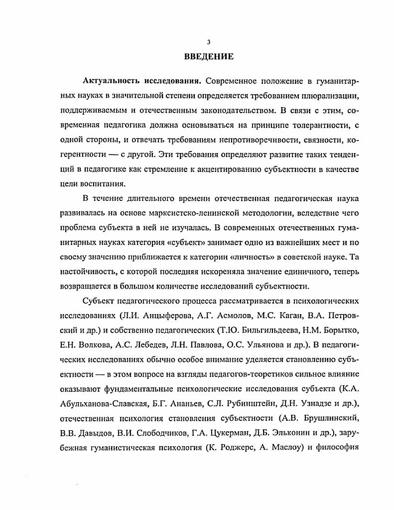1.1. Представления о субъектности в современной педагогической науке . . . . . 