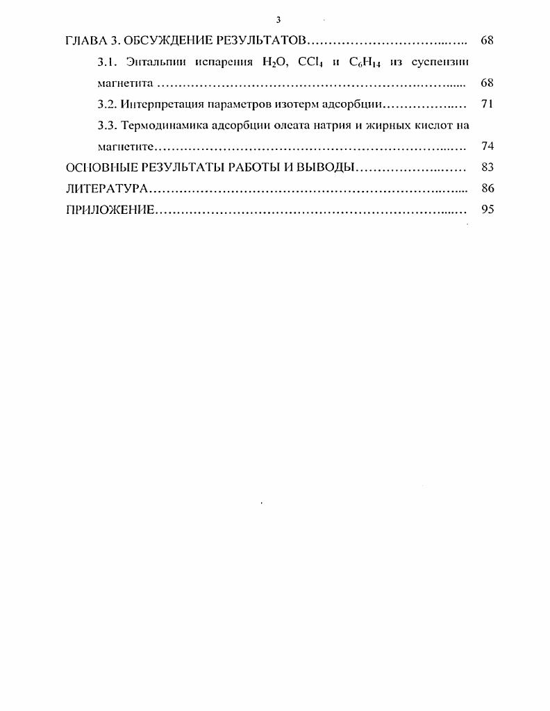 1.2. Термодинамика адсорбции и адсорбционные силы. 