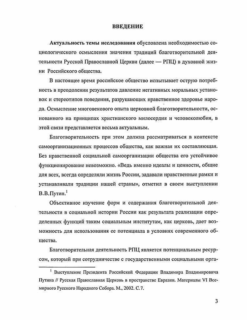  2. Благотворительность как направление социальной деятельности Русской