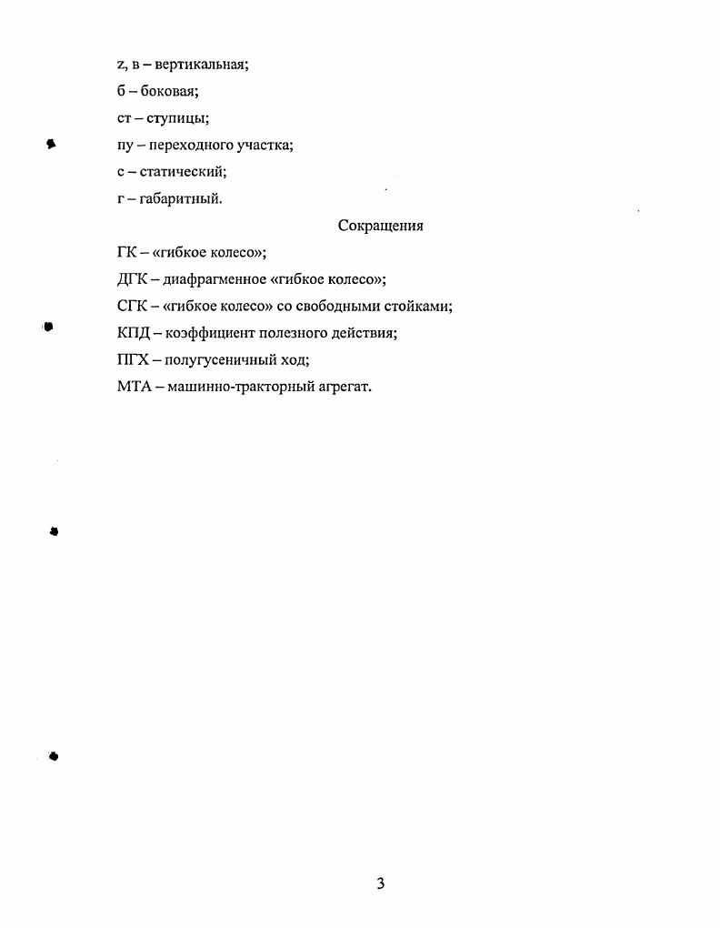 ХОЗЯЙСТВЕННЫЙ ДВИЖИТЕЛЬ  ОПОРНОЕ ОСНОВАНИЕ.