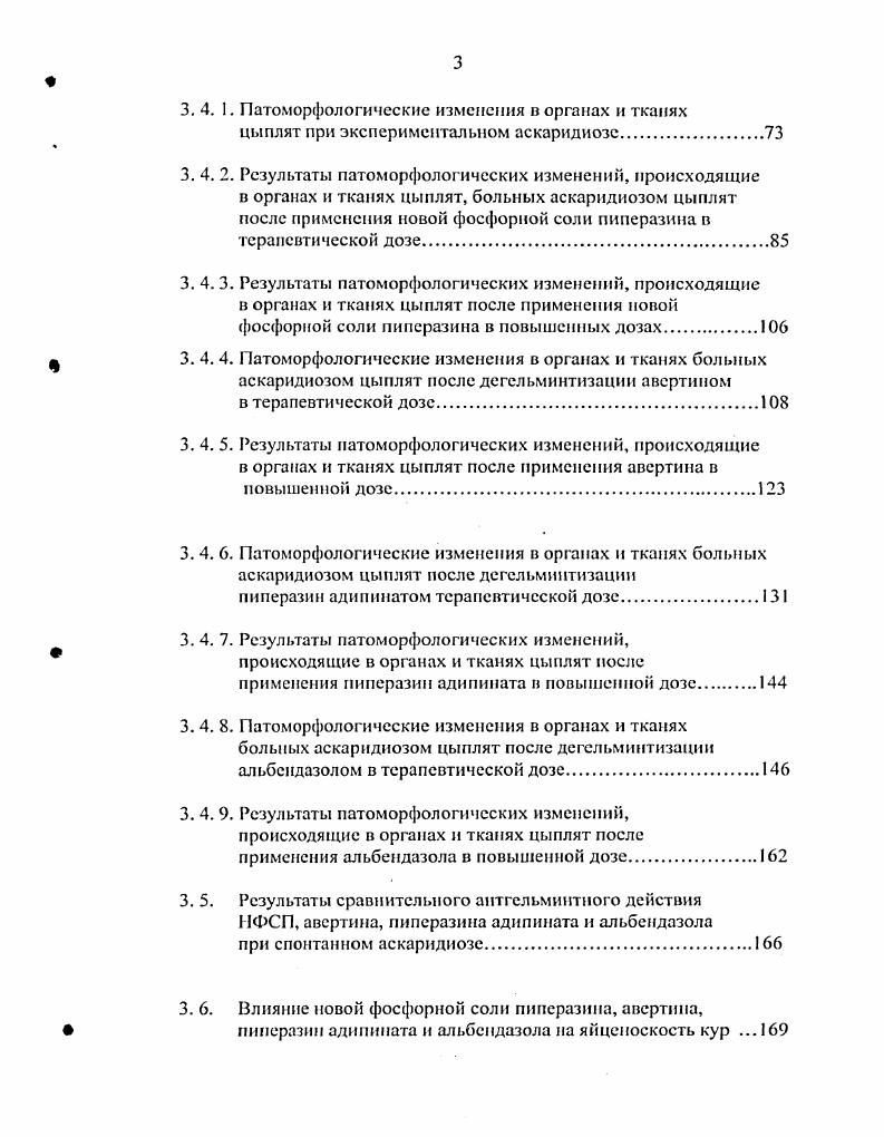 Г. Галжисва показывают зависимость инвазирования от месторасположения птицеферм. Исследования на примере трх обычных птицеводческих хозяйств, показали, что заражнность гельминтами высокая во все сезоны года. Наивысшая заражнность гельминтами была отмечена в хозяйстве, расположенном в прибрежной части реки Куры в отличие от птицеферм, расположенных в низкопредгорной местности и в средней части реки Куры Западного Азербайджана. В. В. Кибакин в Красноярском крас установил, что инвазированность кур аскаридиозом и капилляриозом составила ,4, интенсивность инвазии при аскаридиозе особей на птицу. Наиболее инвазированными оказались куры старше 0 дней. По данным Е. П. Глухова в условиях Истро Сенежского птицеводческого объединения, расположенного на северо западе Московской области, имеется зависимость инвазированиости кур от помещений, где они содержатся. При содержании кур в приспособленных помещениях с земляными иолами на глубокой, несменяемой подстилке показатель экстенсивности инвазии достигал ,7, а в типовых помещениях с бетонными полами от ,4 до ,2. Т. Д. Саруханян установил, что аскаридиозная инвазия в Узбекистане поражает кур на . Наиболее благополучными являются крупные птицефабрики с клеточным содержанием кур. Наиболее сильно инвазированны птицы колхозов и совхозов и подсобных хозяйств. Л. Г. Воробушков на птицефабриках Ивановской области у цыплят бройлеров отмечал первые случаи аскарндноза зимой с дневного возраста, а в летний период с месячного. Репродукторное стадо птиц в возрасте от 1 до 3 месяцев свободно от аскаридий так как оно выращивается в клетках. При переводе цыплят на напольное содержание с 3месяцсв идт рост степени инвазированности птицы. По данным Р. М. Тлупова в КабардиноБалкарии птицы заражены аскарндиозом, капилляриозом, гетеракидозом на протяжении всего года, но наиболее интенсивно птицы заражены летом. Моноинвазии встречаются только в виде капиллярий. Д. В. Аринким, В. В. Сочнев, Э. X. Даугалиева и др. ВолгоВятского экономического района по аскаридиозу, по их данным кур при напольном содержании поражено кишечными нематодозамн, из них у ,3 обнаружены аскаридин. Проводя гельминтологическое обследование госплемзавода Кучинский Московской области Р. Т.Сафиуллин, В. Е. Абрамов, Т. А. Горюнова установили, что при напольном содержании заражнность цыплят днсвного возраста составляет , интенсивность инвазии колеблется от 2 до экземпляров. Инвазированность курнесушек в возрасте 1,5 года была в пределах от , интенсивность инвазии по данным вскрытия составила от 6 до экземпляров на птицу. Е. В. Береснева, Н. Ф. Фирсов установили, что в Ростовской области удельный вес аскаридиоза составляет треть от всей паразитарной патологии кур и регистрируется в течение всего года. По данным . У цыплят аскаридии были выявлены у ,8,капиллярии ,,гетеракисы ,7. Л. Догель , Е. П. Глухов , С. Л. i , . Е. , . В. i, . Мясные и гибридные породы кур род айланд, плимутрок, нью гемпшир, бройлер6 более устойчивы к аскаридиозу, чем леггорны, орпингтоны, минорки, русские белые, московские черные и сусссксы. О. Мовсесян, А. В. Пхрикян экспериментально доказали, что птицы русской белой породы всех возрастных групп восприимчсвес к аскаридиозу, чем куры ереванской породы. Наиболее устойчивыми к аскаридиозу были птицы старше 8 месяцев. Таким образом, домашние птицы могут заражаться яйцами и личинками аскаридии как в помещении, так и на выгулах при наличии инвазионного начала при заглатывании с кормом или водой, или при поедании дождевых червей. Заражение кур аскаридиозом происходит в течениие всего года, а интенсивность зависит от системы выращивания и содержания птиц, от возраста, породы и жизнеспособности аскаридий во внешней среде. Изучением аскаридиоза кур в Республике Татарстан занимались И. П. Попов , Г. И. Яшина , М. Д. Корнишина и другие. По данным М. Д. Корнишнной при обследовании птицеводческих хозяйств Татарстана экстенсивность инвазии кур аскаридиями колебалась от 3,5 до ,3 в зависимости от хозяйства. Весной отмечено снижение экстенсивности инвазии, в марте она составляла . 