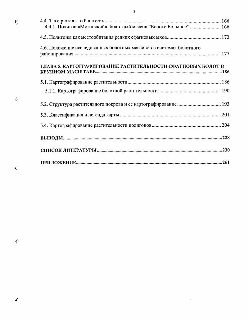 ГЛАВА 2. ФИЗИКОГЕОГРАФИЧЕСКАЯ ХАРАКТЕРИСТИКА РАЙОНОВ ИССЛЕДОВАНИЙ.