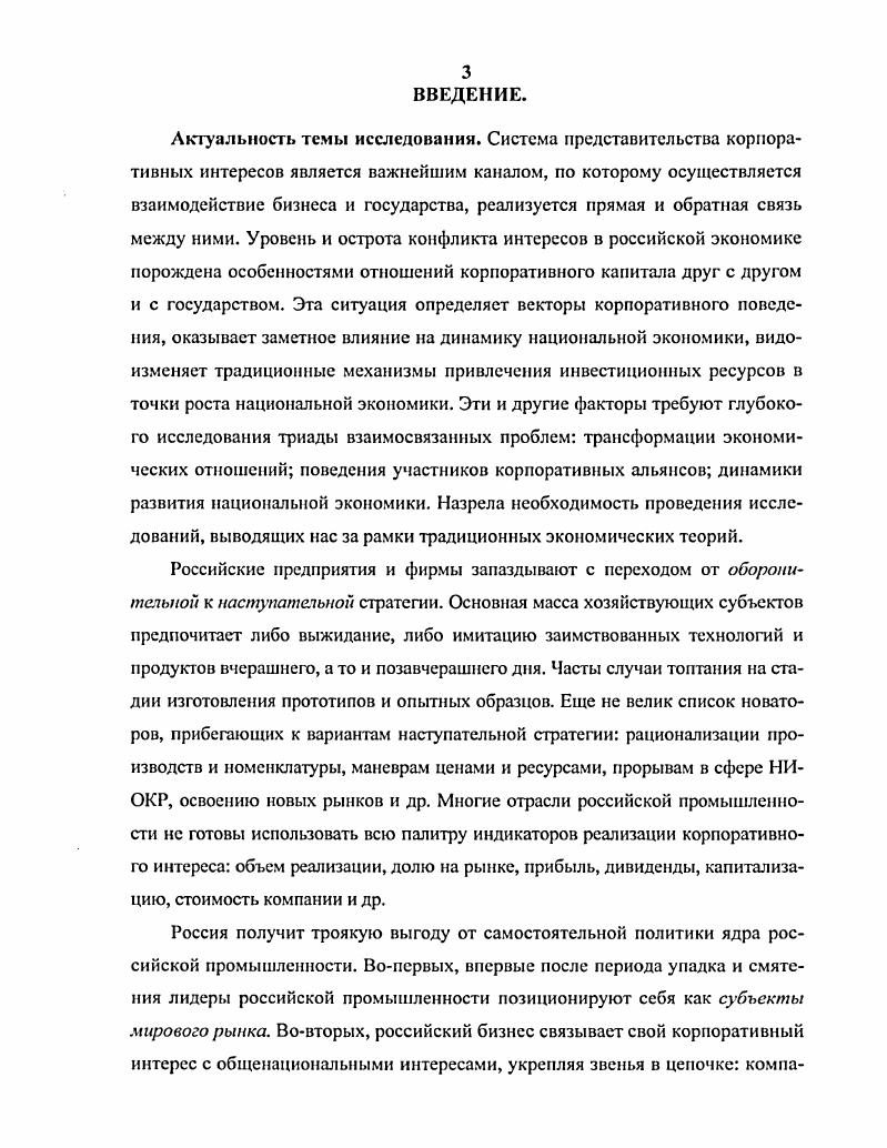  1.1. Содержание и место корпоративных интересов в экономической теории 