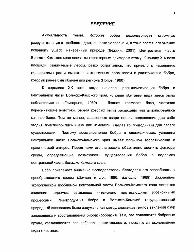 Изучение динамики численности бобра в Татарстане.