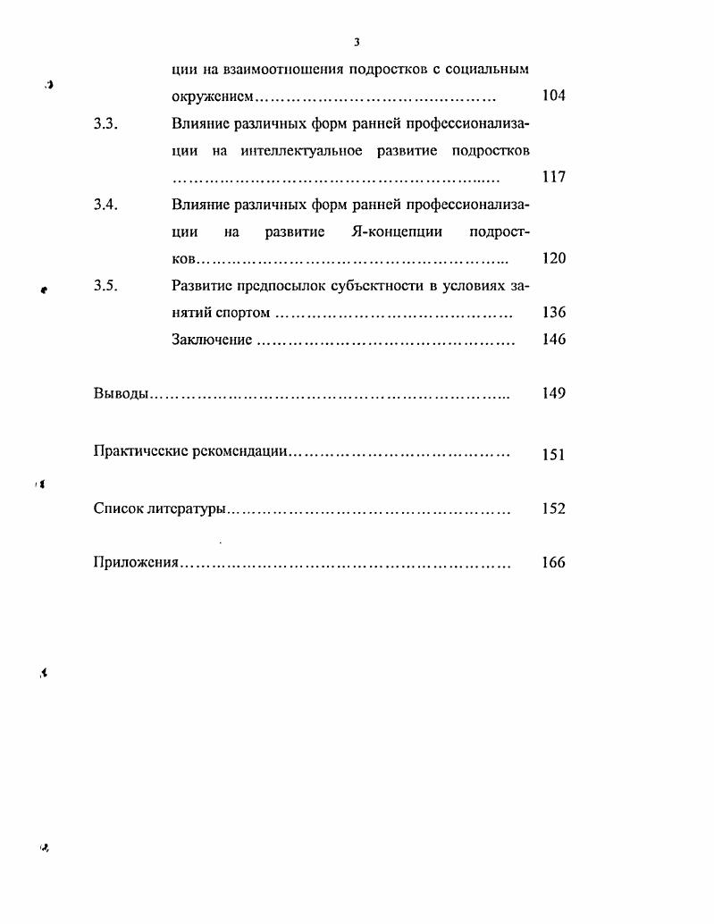 подростков, включнных в различные формы ранней профессионализации. 