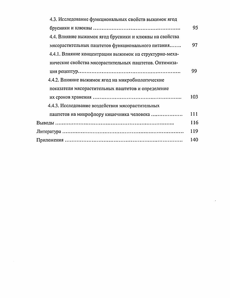 1.2. Медикобиологические свойства ягод брусники и клюквы 