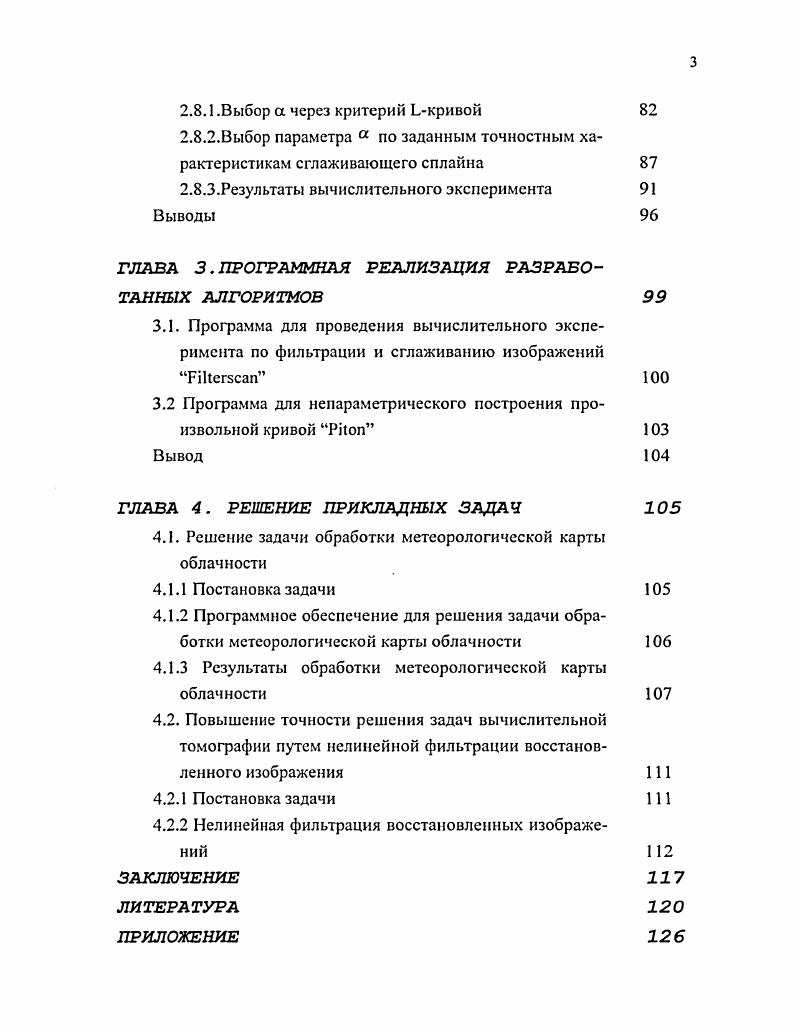 1.2.Модификация медианной процедуры 