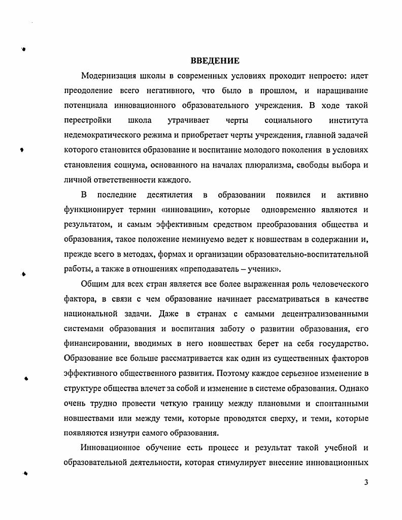 1.2 Соотношение традиций и инноваций в современной системе образования. 