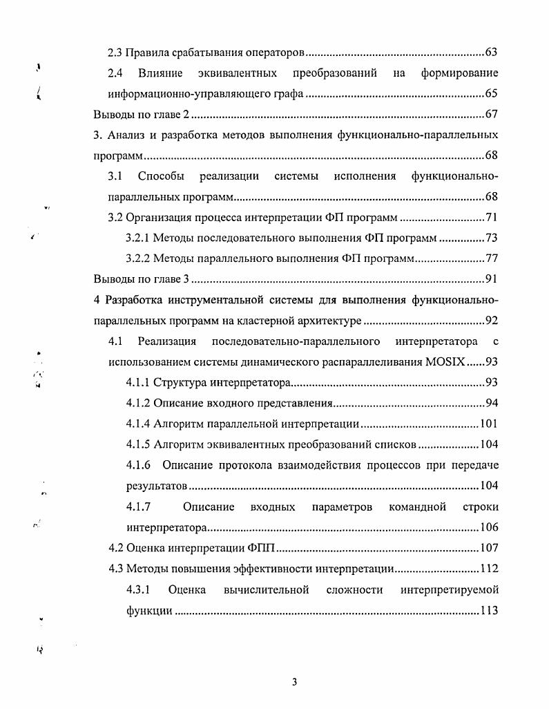 1.4 Системы, обеспечивающие параллельное выполнение на МРР и кластерных архитектурах