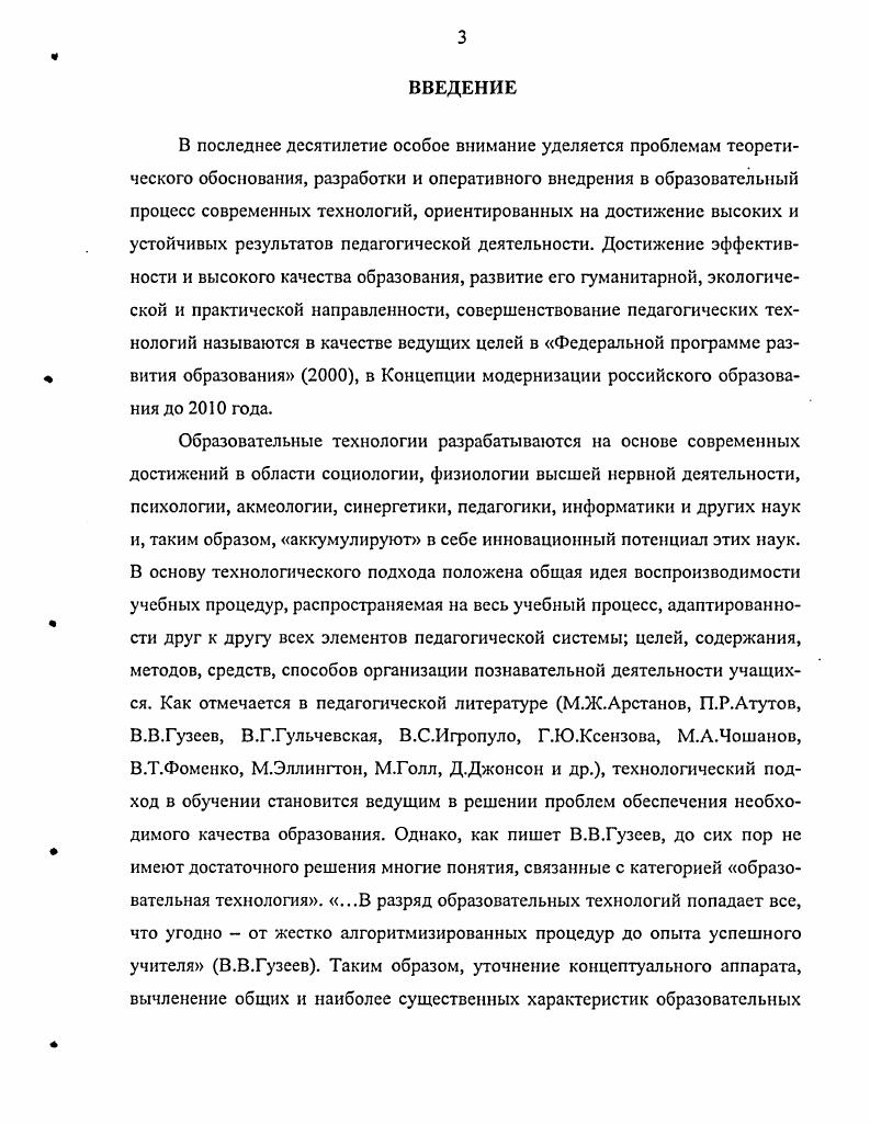 1.2. Образовательные технологии в контексте личностноориентированной педагогики.