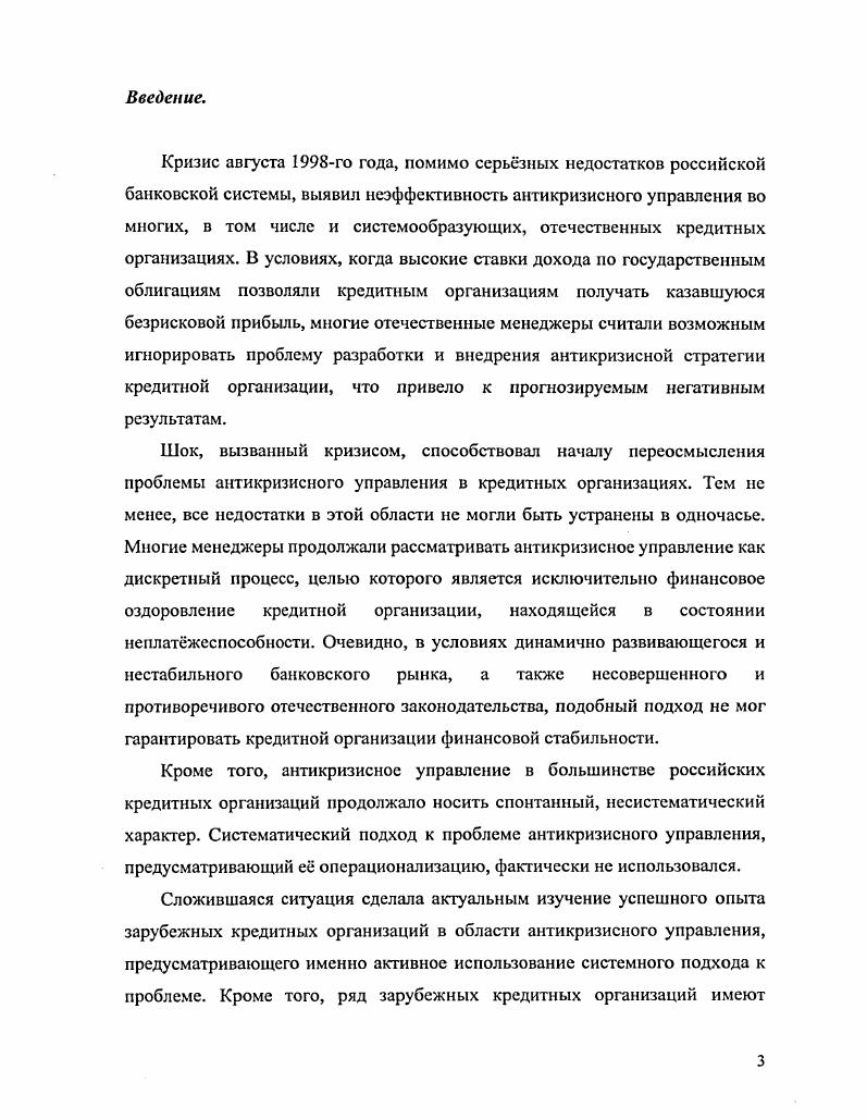 1.1. Содержание понятия антикризисного управления. с. 