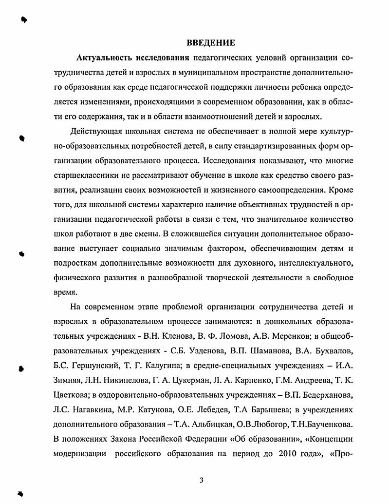  1. Педагогическая модель организации сотрудничества детей и взрослых в муниципальном пространстве дополнительного образования 