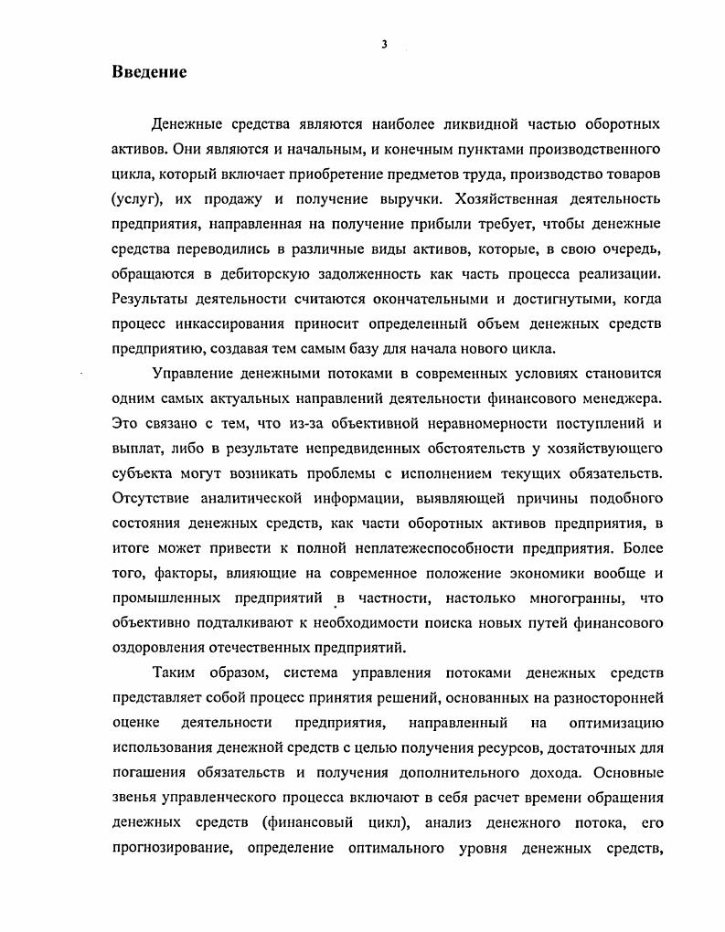 1.1. Понятие потоков денежных средств и их значение в