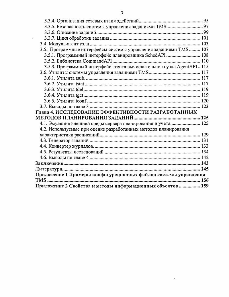 1.2. Обзор средств программирования многопроцессорных вычислительных систем1 