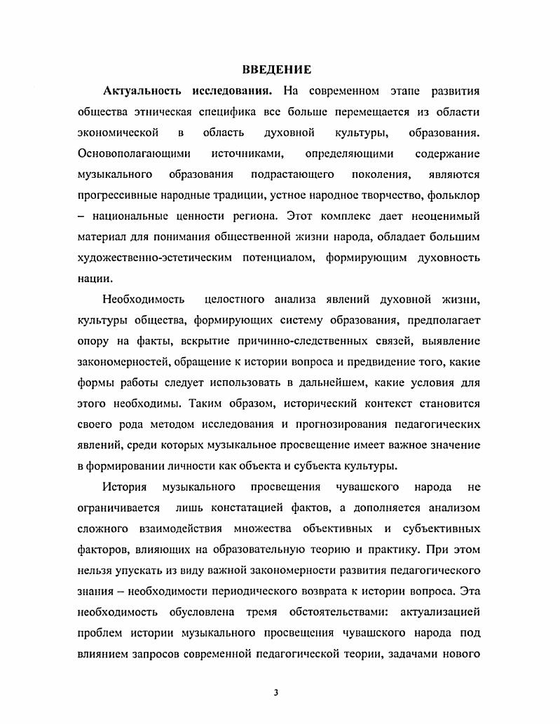 1.2. Музыкальное просвещение чувашского народа с IX