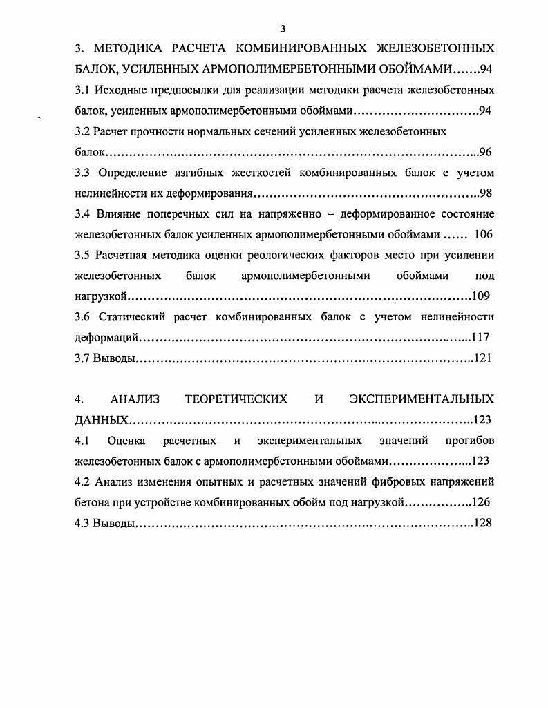 1.1. Анализ и способы усиления железобетонных конструкций