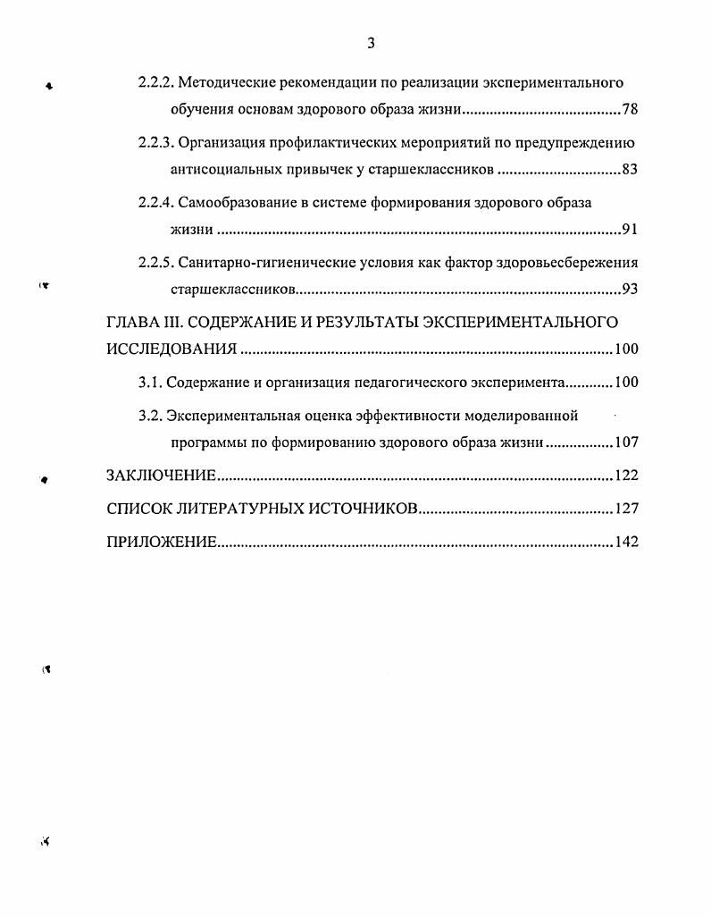 1.2. Современные взгляды на процесс формирования здорового образа жизни