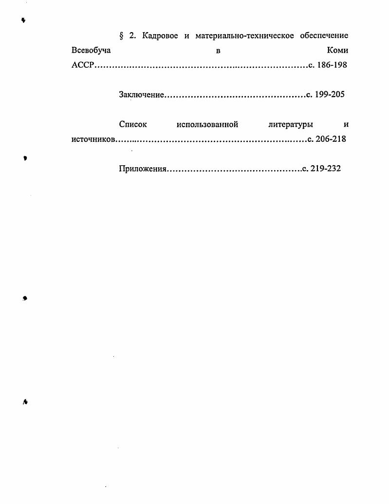  3. Призыв по мобилизации местного населения Коми