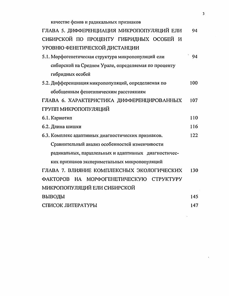 1.1. Отличия ели сибирской от ели европейской