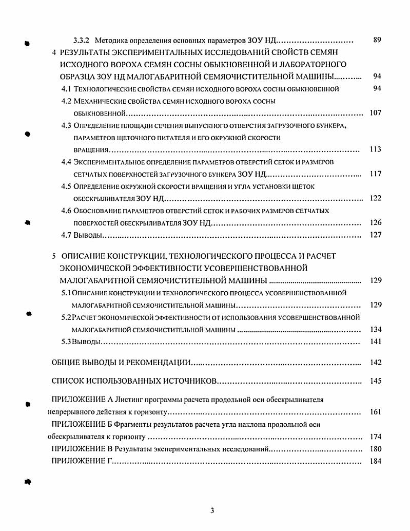 1.1 Способы обескрыливлния семян и технические средства, осуществляющие их 