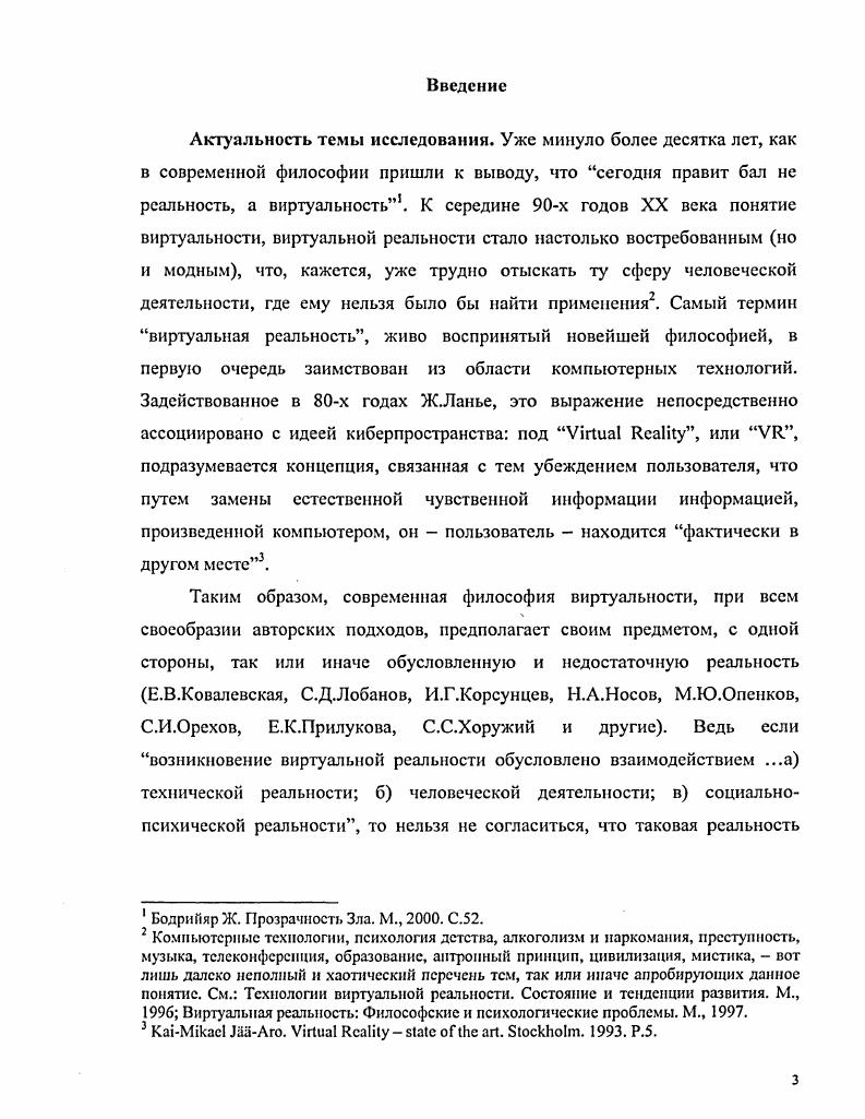 и реальности в истории западной философии