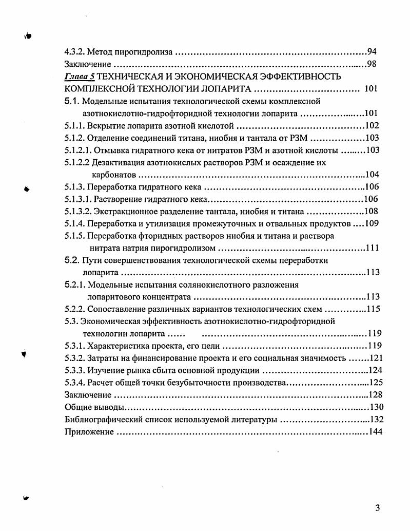 1.1.1.Характеристика отечественных месторождений редкометалльного
