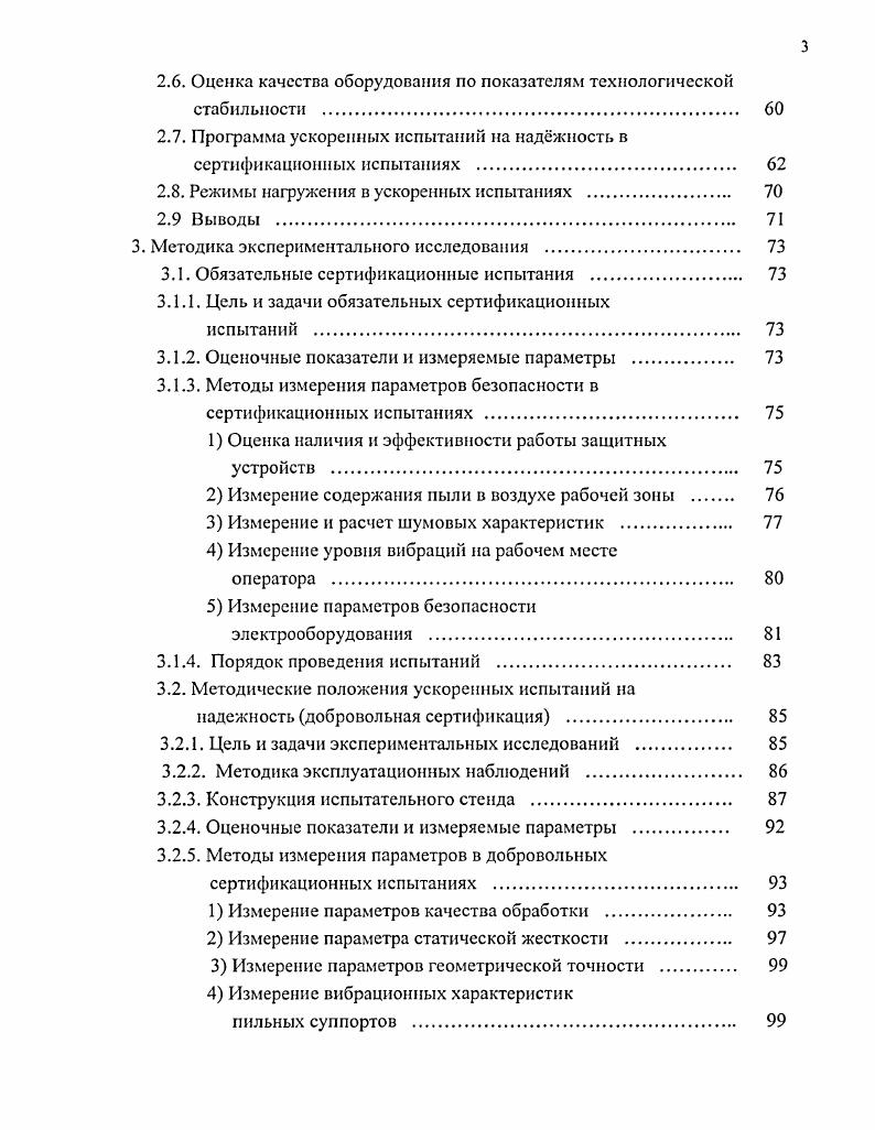 1.1.1. Понятие о техническом уровне и номенклатура его показателей 