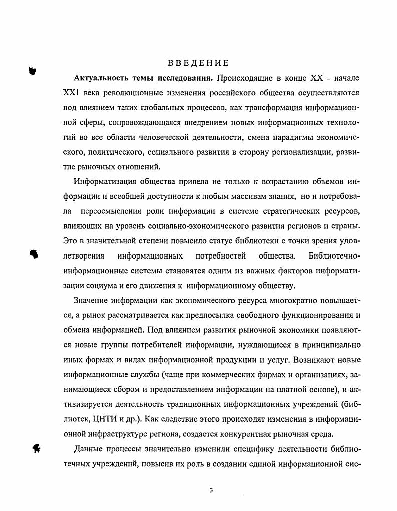 1. Регионоведческая информация и регионоведческие информационные ресурсы.