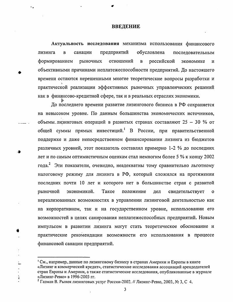   Теоретические основы лизинговых отношений и методология их