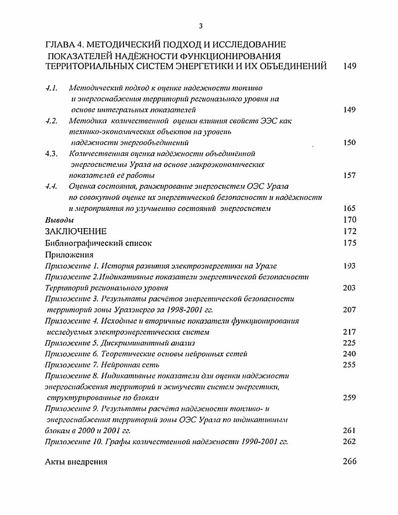 1.2. Методические основы анализа энергетической безопасности 