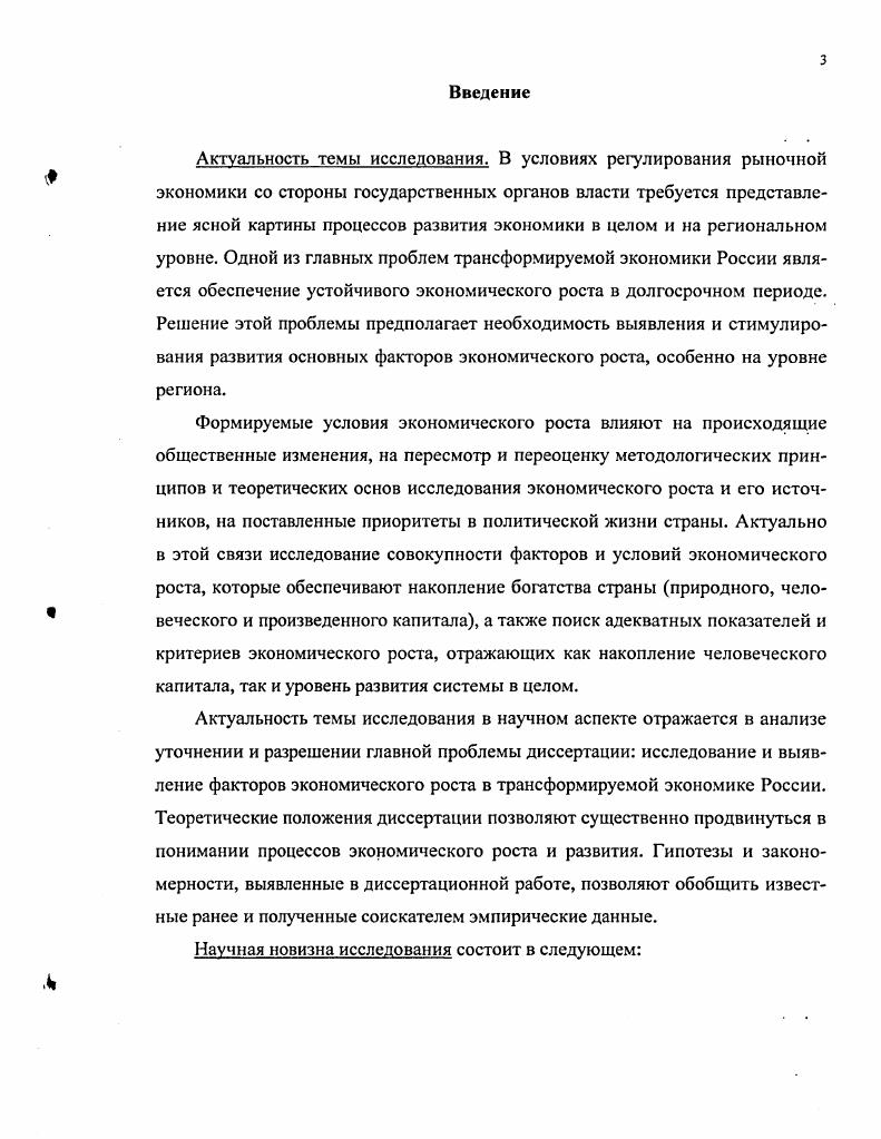 1.1. Системный подход как база анализа развития экономики 