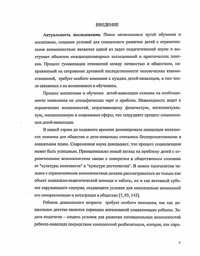 Глава 2. МОДЕЛЬ КОМПЛЕКСНОЙ РЕАБИЛИТАЦИИ ДЕТЕЙ С ОГРАНИЧЕННЫМИ ВОЗМОЖНОСТЯМИ