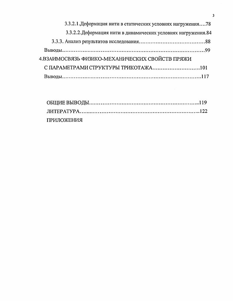 1.2,Оценка деформационных и фрикционных свойств нитей