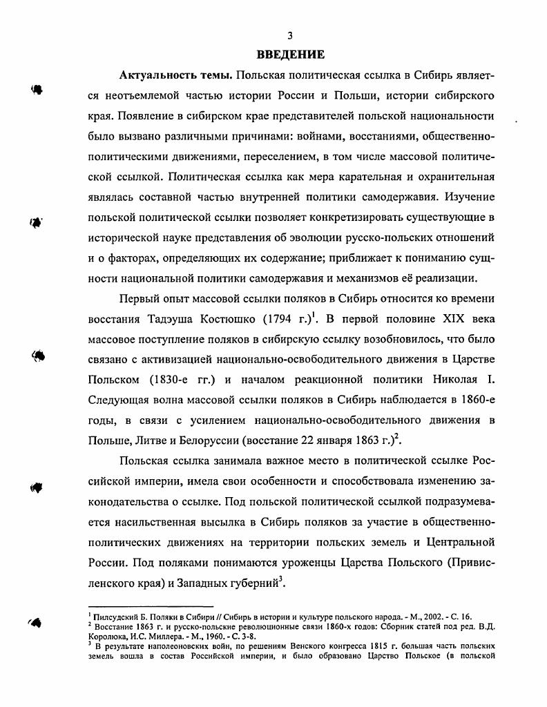 1.1. Законодательство о политической ссылке и особенности