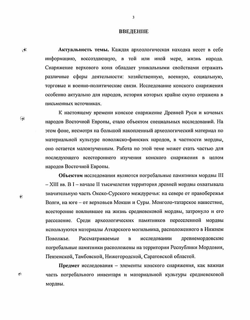 2. ХРОНОЛОГИЯ ПРЕДМЕТОВ КОНСКОГО СНАРЯЖЕНИЯ 