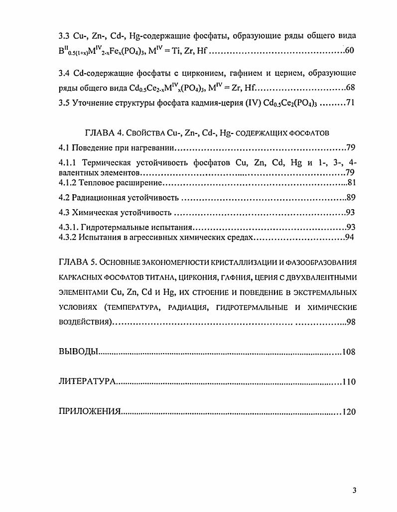 1.1 Отверждение отходов меди, цинка, кадмия, ртути.