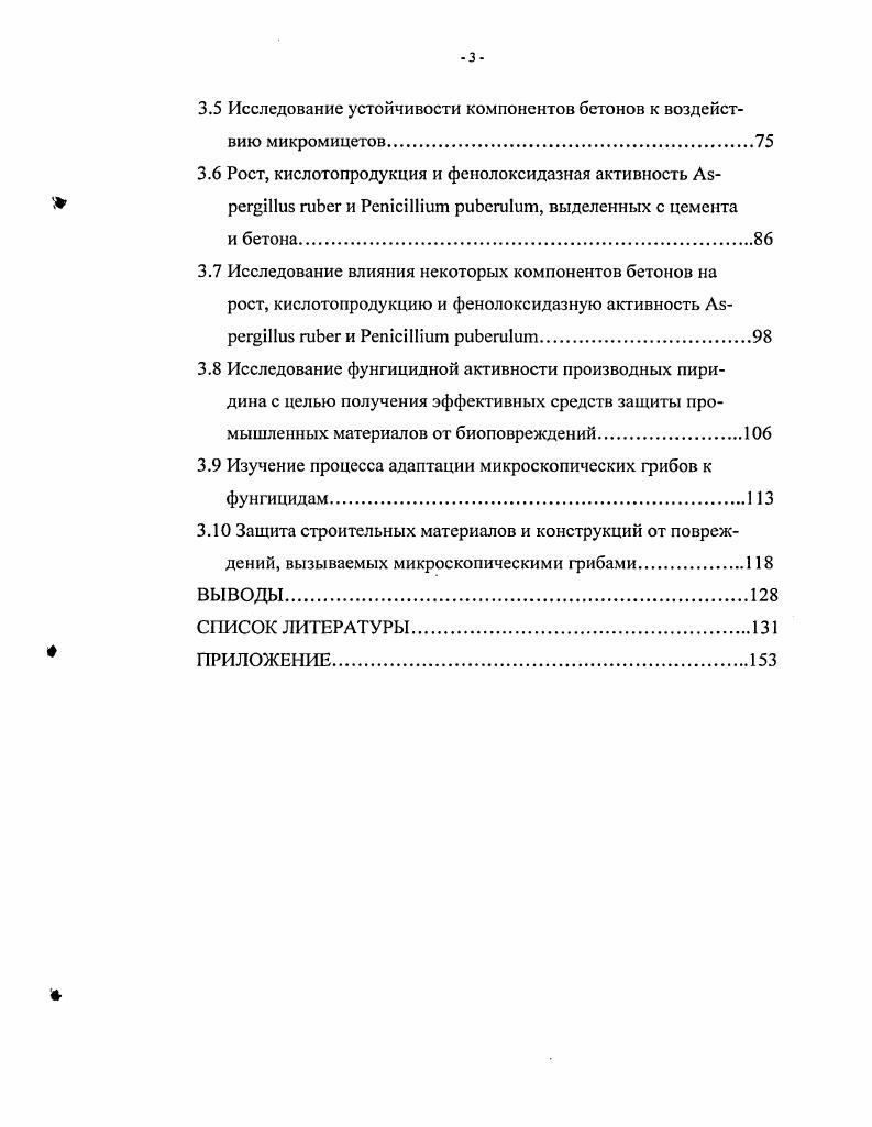 1.2 Влияние микроскопических грибов на здоровье человека 