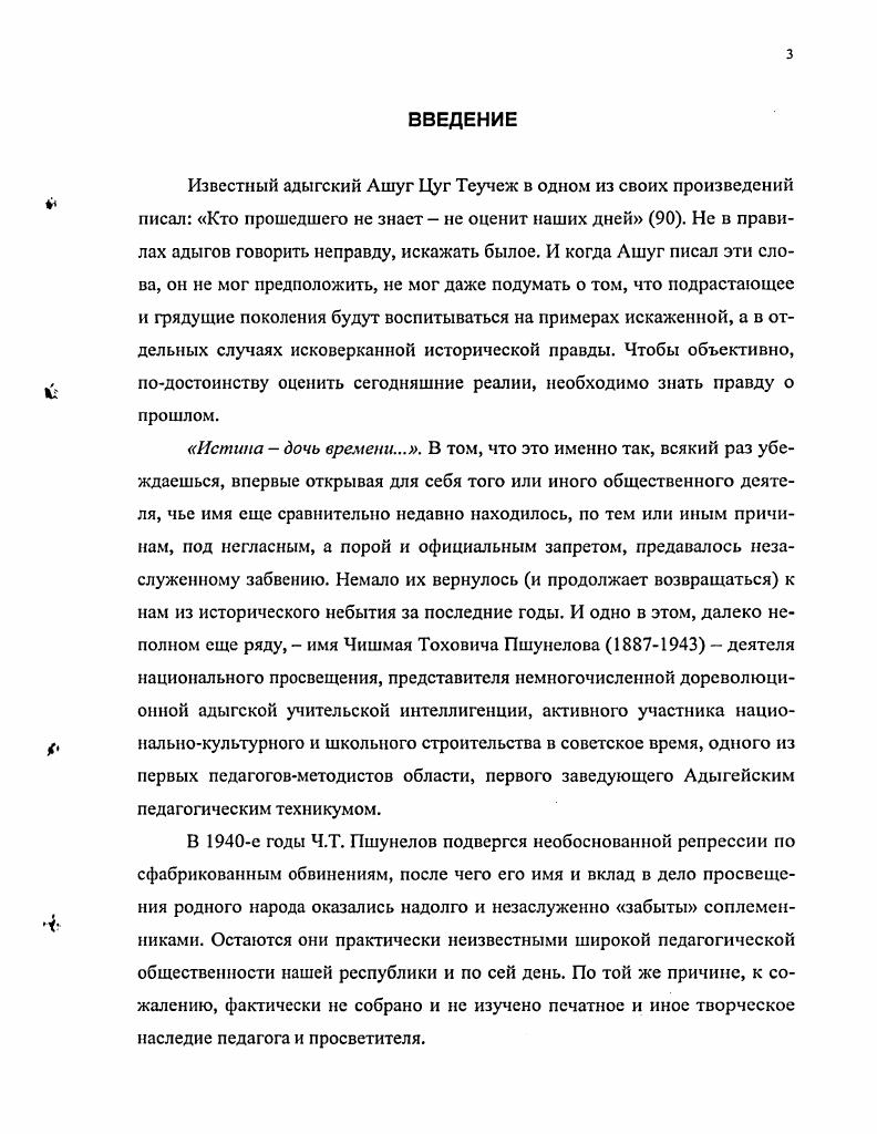 2.3. Ч.Т. Пшунелов как методист. Научнометодические разработки и взгляды педагога