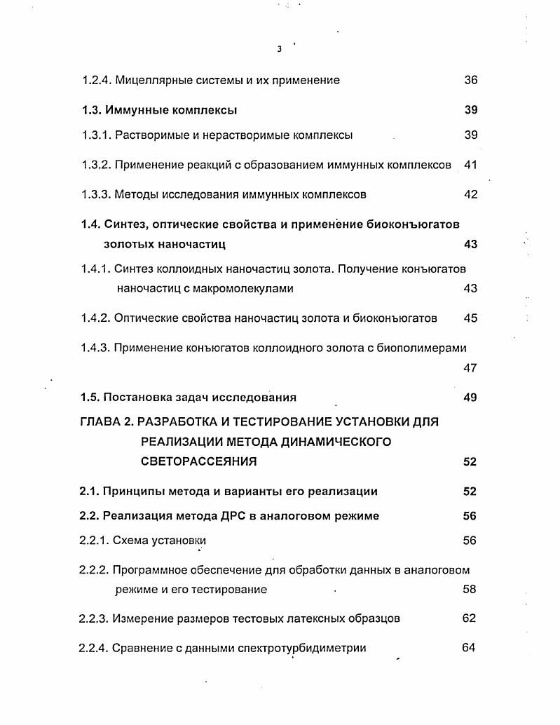 1.1. Методы определения параметров частиц дисперсных систем