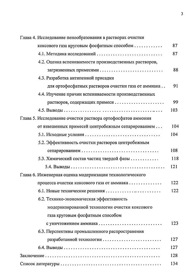 от аммиака. Теоретические основы. Состояние разработок.